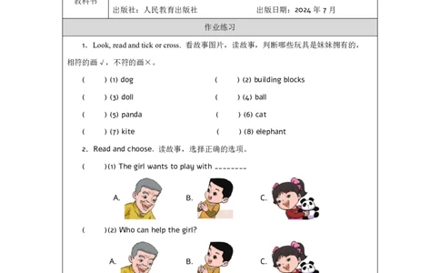 Unit_3_Toys（第五课时）_课后练习_26春四年级上下册人教版_四上英语合集人教版PEP英语四年级上册新教材（教学视频+课件+动画+音频+练习+教案）_17练习资料_《小学英语》_3年级上册