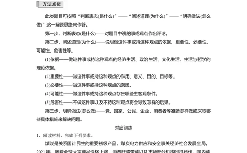 七、认识&bull;评价类主观题_8.2025政治总复习_赠品通用版（老高考）复习资料_二轮复习_2023年高考政治二轮复习讲义+课件（全国版）_2023年高考政治二轮复习讲义（全国版）