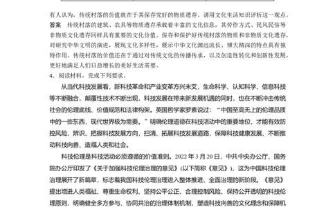 七、认识&bull;评价类主观题_8.2025政治总复习_赠品通用版（老高考）复习资料_二轮复习_2023年高考政治二轮复习讲义+课件（全国版）_2023年高考政治二轮复习讲义（全国版）