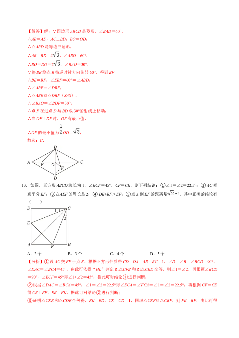 专题01旋转中的三种常见模型（教师版）_初中数学_九年级数学上册（人教版）_同步讲义-U18_2025版