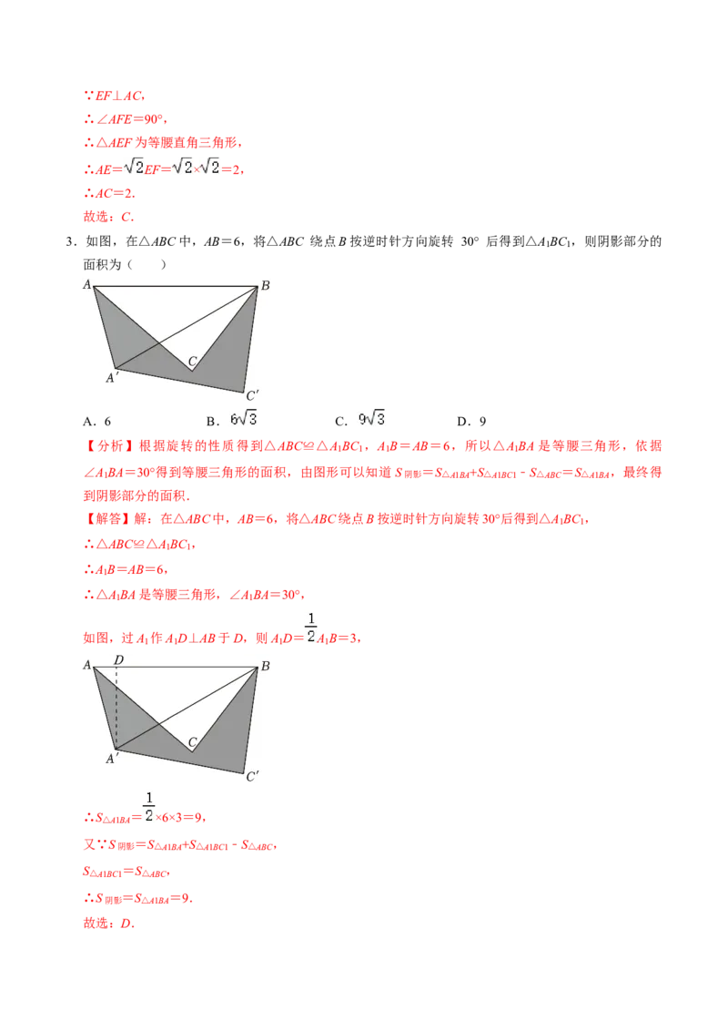 专题01旋转中的三种常见模型（教师版）_初中数学_九年级数学上册（人教版）_同步讲义-U18_2025版