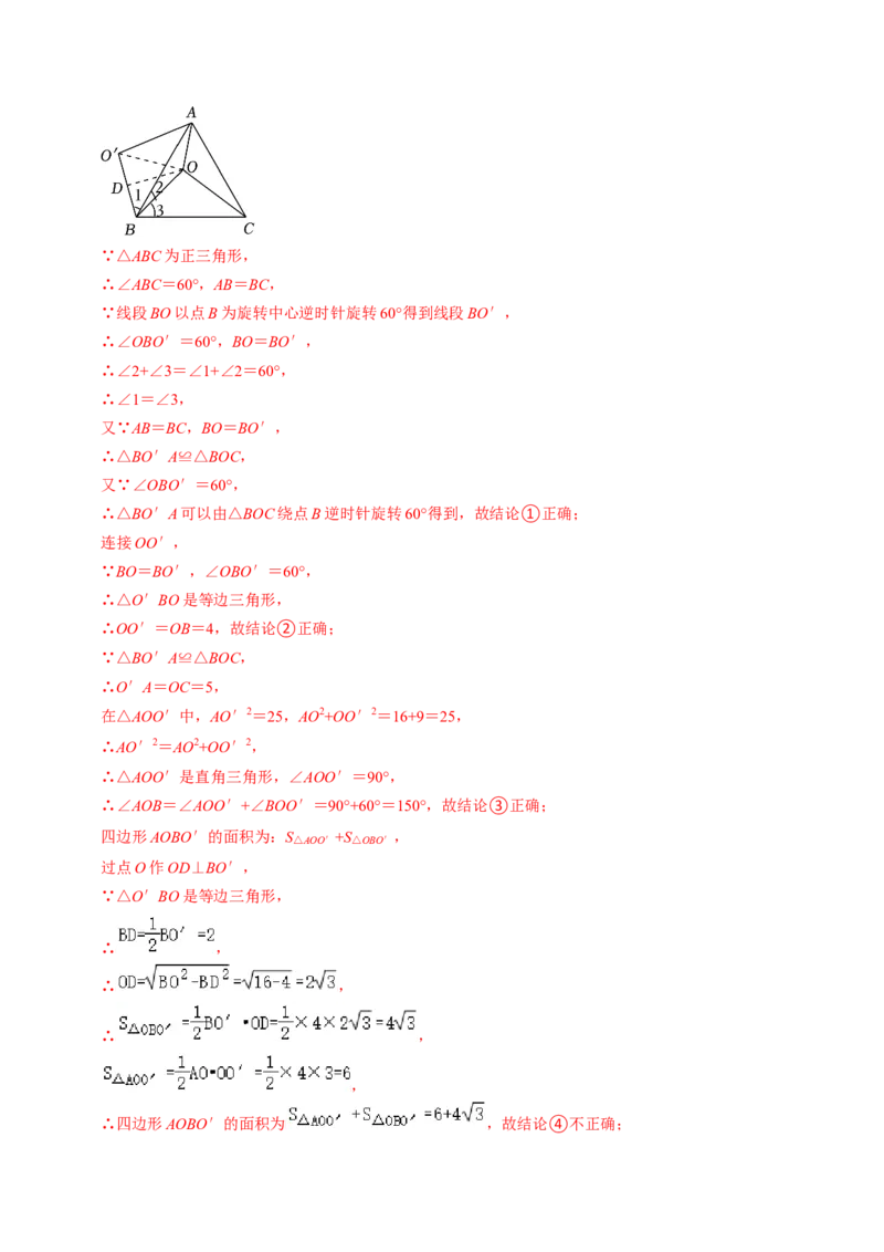 专题01旋转中的三种常见模型（教师版）_初中数学_九年级数学上册（人教版）_同步讲义-U18_2025版