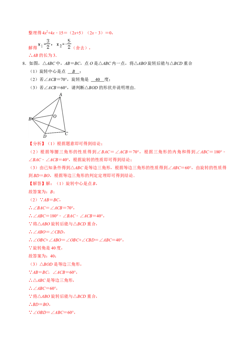 专题01旋转中的三种常见模型（教师版）_初中数学_九年级数学上册（人教版）_同步讲义-U18_2025版