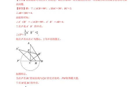 专题01旋转中的三种常见模型（教师版）_初中数学_九年级数学上册（人教版）_同步讲义-U18_2025版