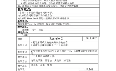 Recycle2单元教案3_26春四年级上下册人教版_四上英语合集人教版PEP英语四年级上册新教材（教学视频+课件+动画+音频+练习+教案）_19同步教案课件_人教pep3_3-6上册_5年级上册_Recycle2