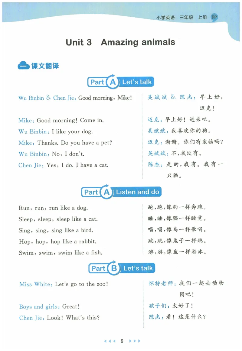 三年级英语上册人教PEP版24秋《53天天练》知识清单_26春四年级上下册人教版_四上英语合集人教版PEP英语四年级上册新教材（教学视频+课件+动画+音频+练习+教案）_17练习资料