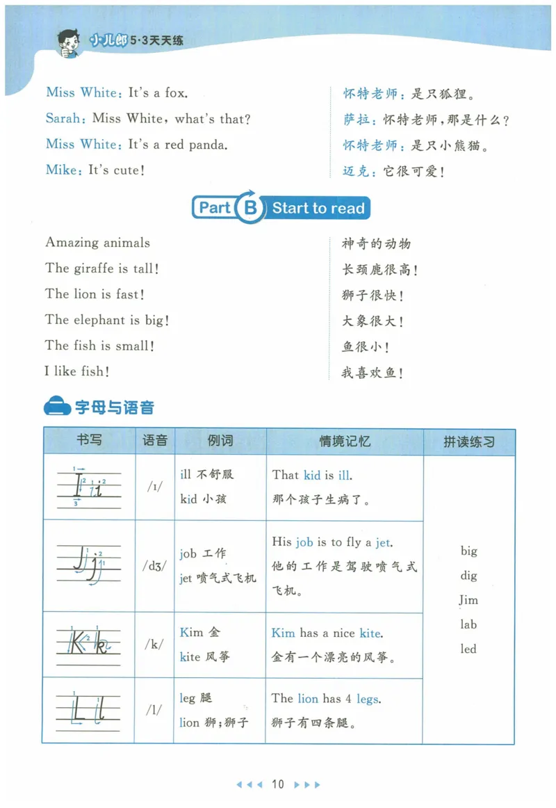 三年级英语上册人教PEP版24秋《53天天练》知识清单_26春四年级上下册人教版_四上英语合集人教版PEP英语四年级上册新教材（教学视频+课件+动画+音频+练习+教案）_17练习资料