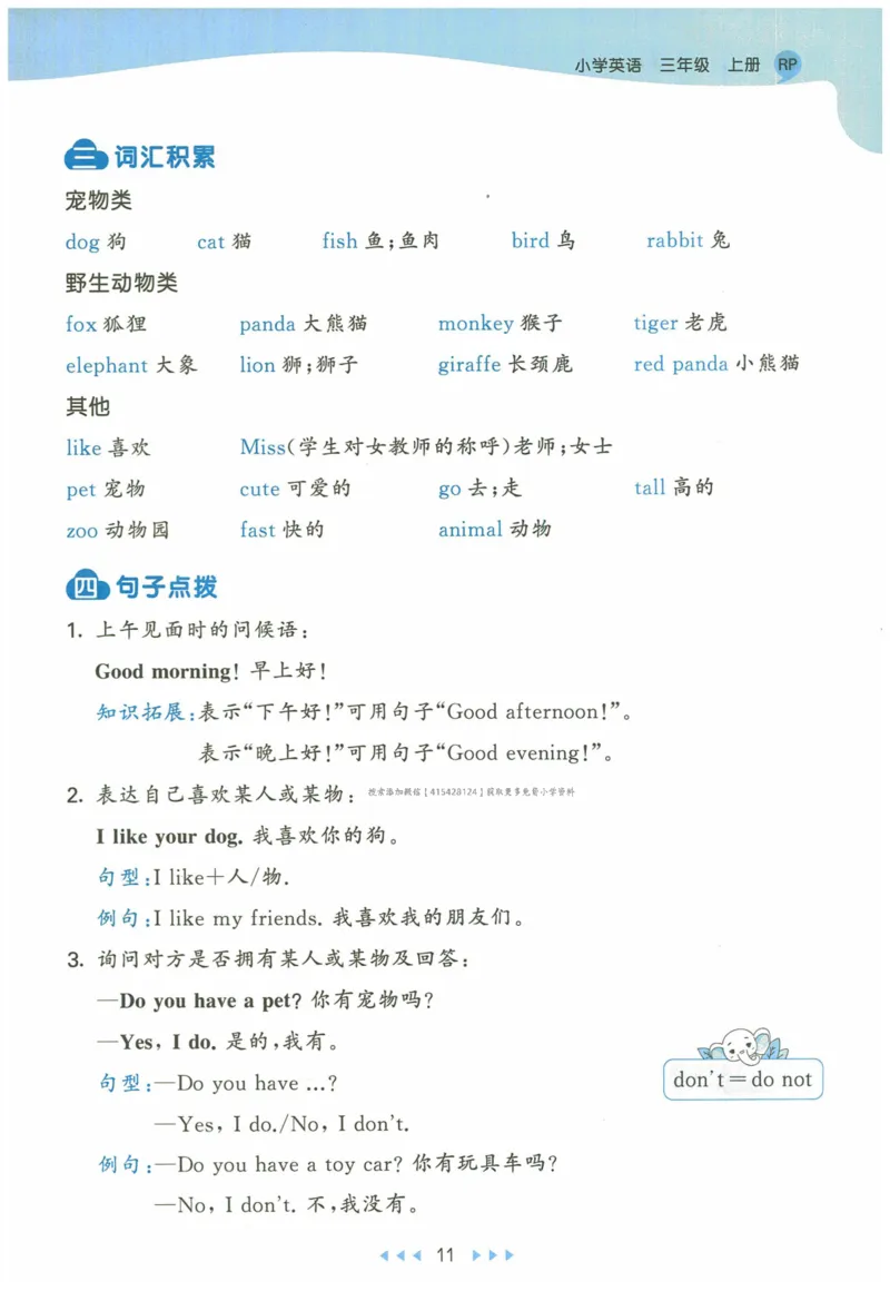 三年级英语上册人教PEP版24秋《53天天练》知识清单_26春四年级上下册人教版_四上英语合集人教版PEP英语四年级上册新教材（教学视频+课件+动画+音频+练习+教案）_17练习资料