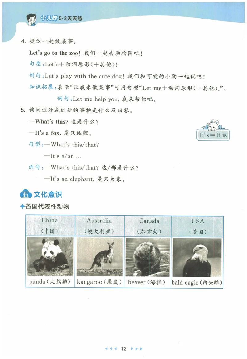 三年级英语上册人教PEP版24秋《53天天练》知识清单_26春四年级上下册人教版_四上英语合集人教版PEP英语四年级上册新教材（教学视频+课件+动画+音频+练习+教案）_17练习资料