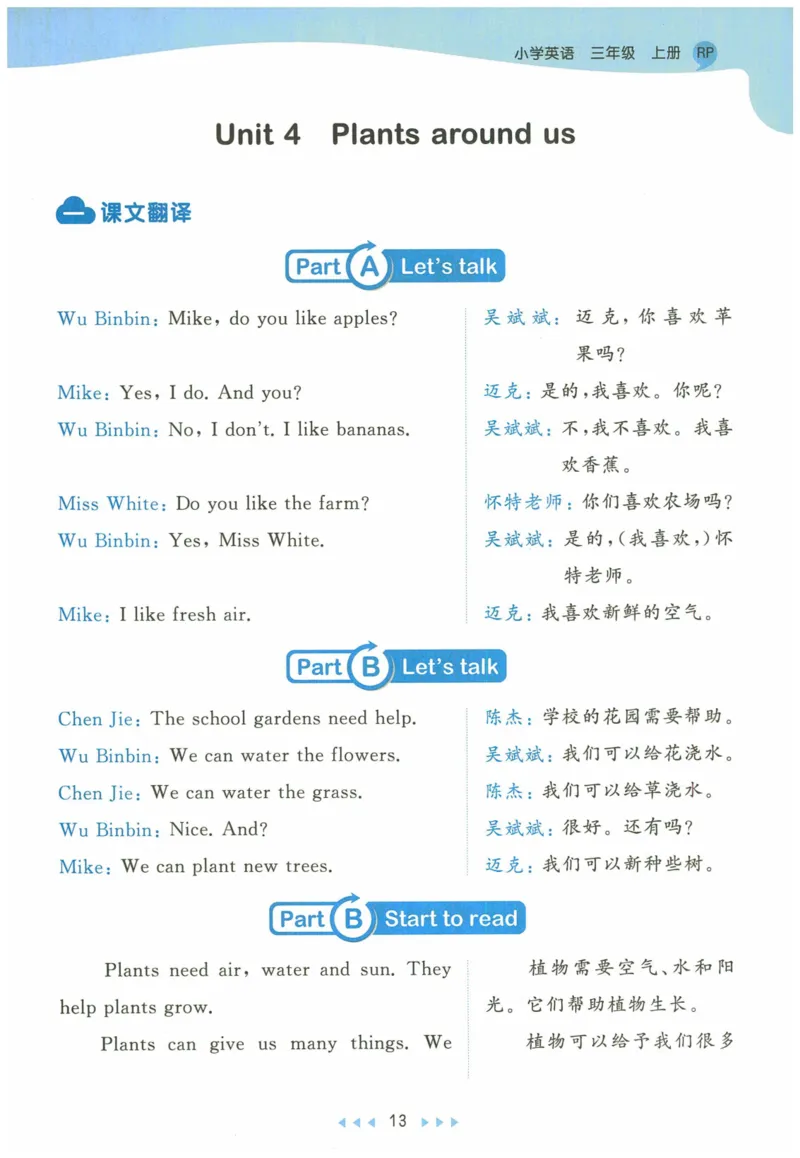 三年级英语上册人教PEP版24秋《53天天练》知识清单_26春四年级上下册人教版_四上英语合集人教版PEP英语四年级上册新教材（教学视频+课件+动画+音频+练习+教案）_17练习资料