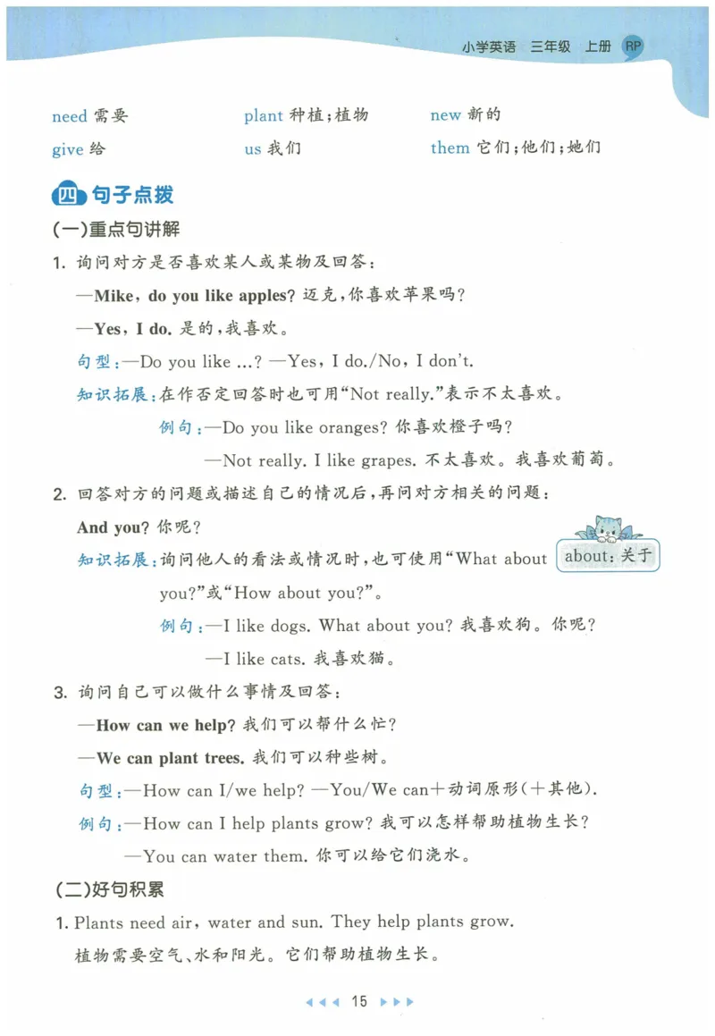 三年级英语上册人教PEP版24秋《53天天练》知识清单_26春四年级上下册人教版_四上英语合集人教版PEP英语四年级上册新教材（教学视频+课件+动画+音频+练习+教案）_17练习资料