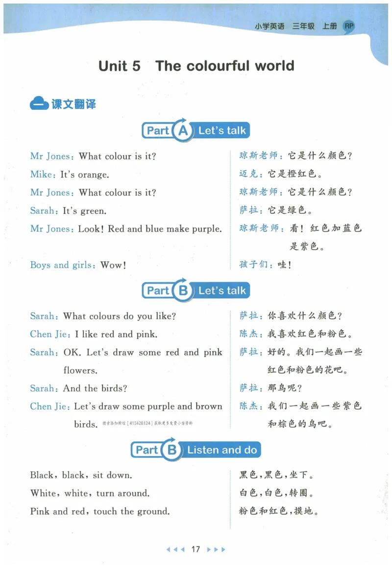 三年级英语上册人教PEP版24秋《53天天练》知识清单_26春四年级上下册人教版_四上英语合集人教版PEP英语四年级上册新教材（教学视频+课件+动画+音频+练习+教案）_17练习资料