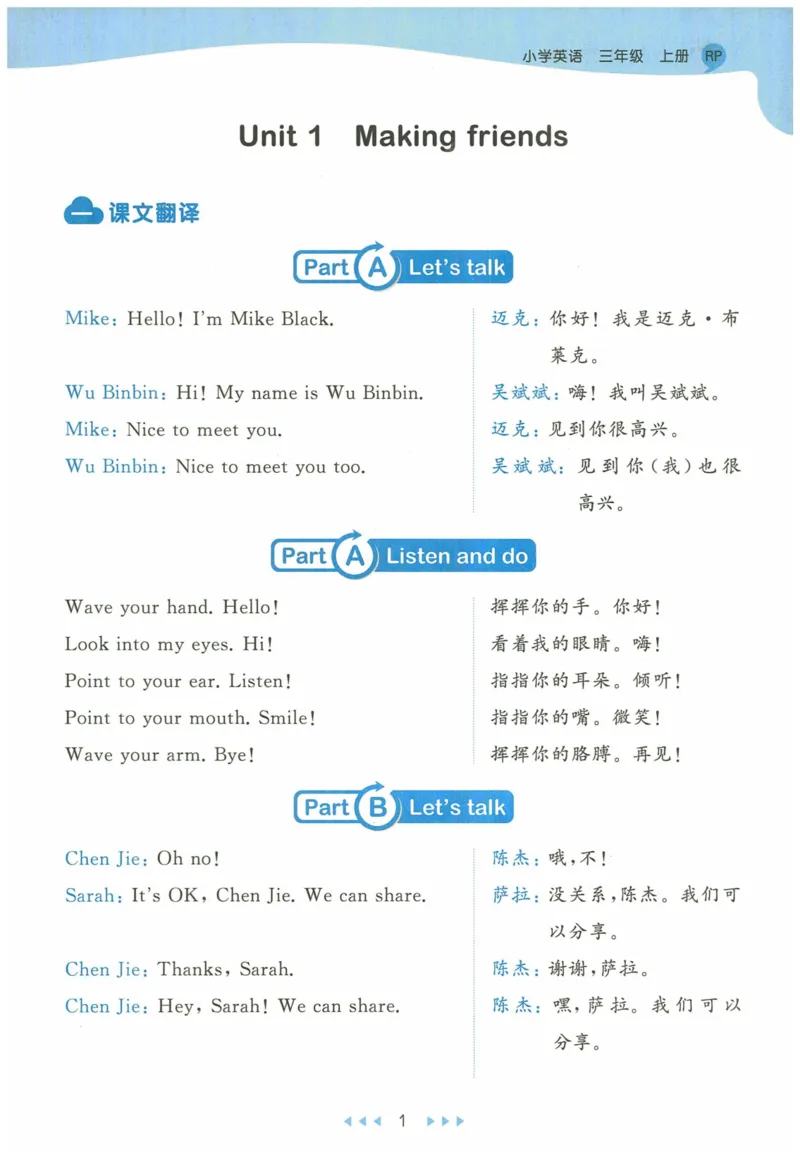 三年级英语上册人教PEP版24秋《53天天练》知识清单_26春四年级上下册人教版_四上英语合集人教版PEP英语四年级上册新教材（教学视频+课件+动画+音频+练习+教案）_17练习资料