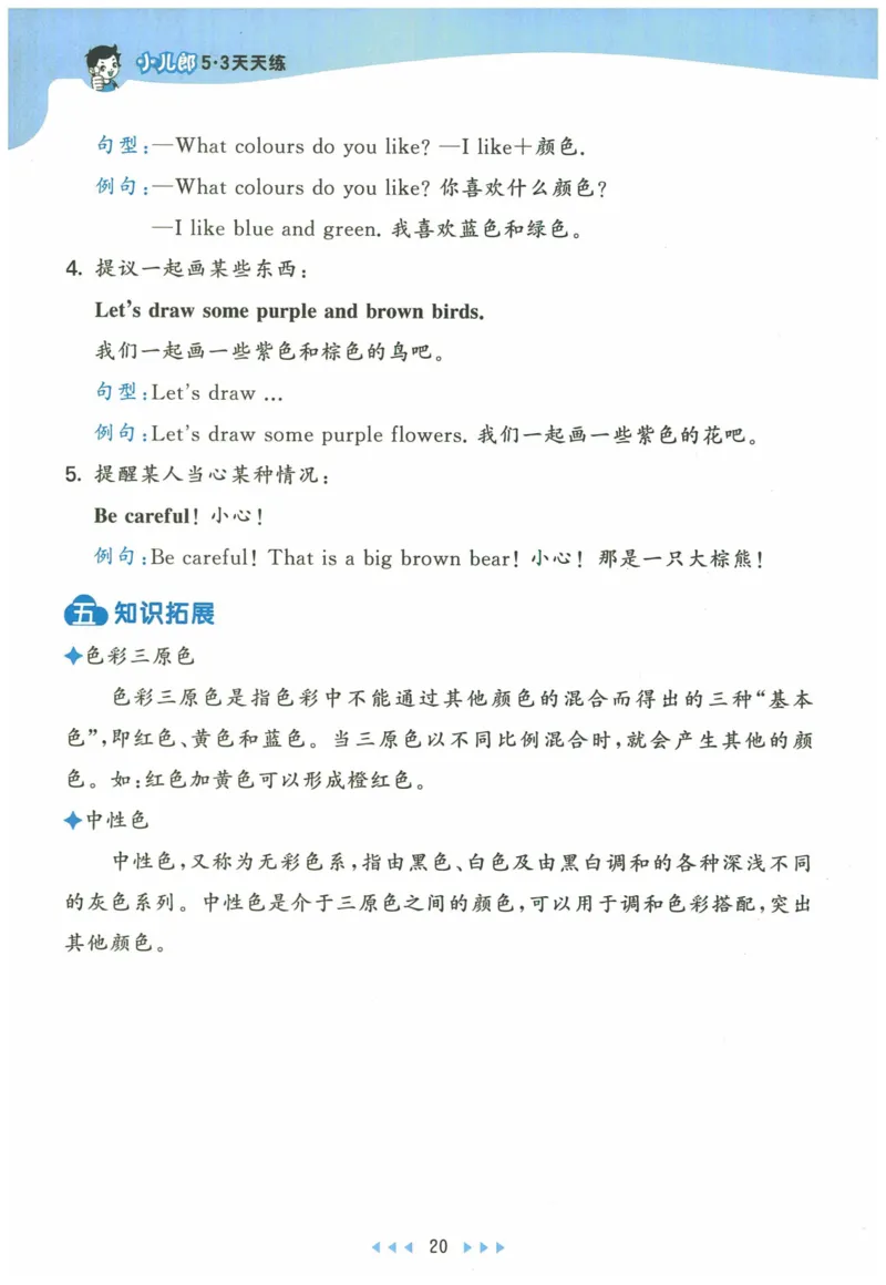 三年级英语上册人教PEP版24秋《53天天练》知识清单_26春四年级上下册人教版_四上英语合集人教版PEP英语四年级上册新教材（教学视频+课件+动画+音频+练习+教案）_17练习资料
