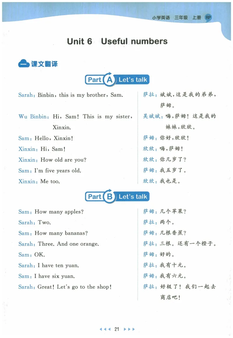 三年级英语上册人教PEP版24秋《53天天练》知识清单_26春四年级上下册人教版_四上英语合集人教版PEP英语四年级上册新教材（教学视频+课件+动画+音频+练习+教案）_17练习资料