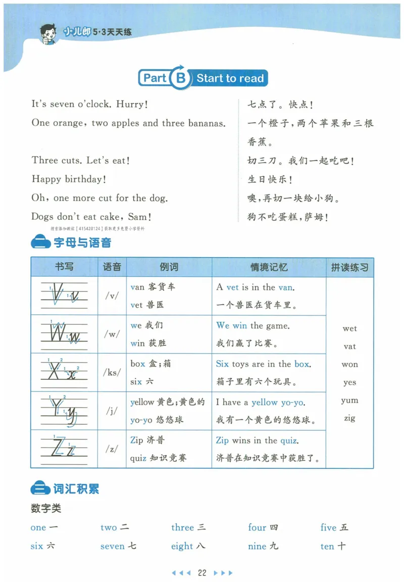 三年级英语上册人教PEP版24秋《53天天练》知识清单_26春四年级上下册人教版_四上英语合集人教版PEP英语四年级上册新教材（教学视频+课件+动画+音频+练习+教案）_17练习资料