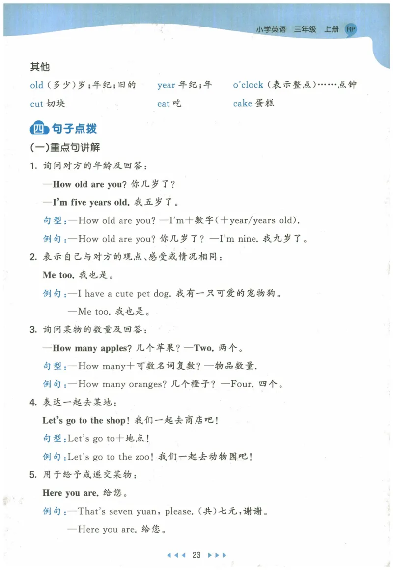 三年级英语上册人教PEP版24秋《53天天练》知识清单_26春四年级上下册人教版_四上英语合集人教版PEP英语四年级上册新教材（教学视频+课件+动画+音频+练习+教案）_17练习资料