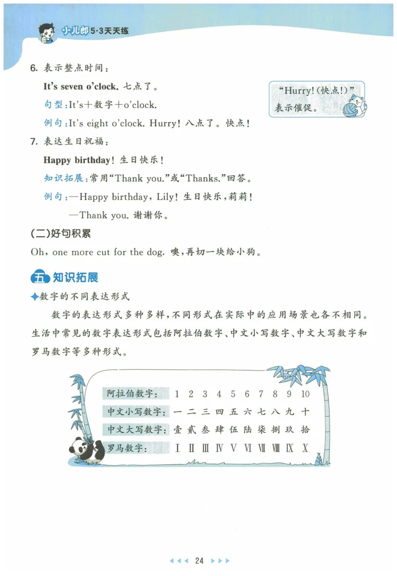 三年级英语上册人教PEP版24秋《53天天练》知识清单_26春四年级上下册人教版_四上英语合集人教版PEP英语四年级上册新教材（教学视频+课件+动画+音频+练习+教案）_17练习资料