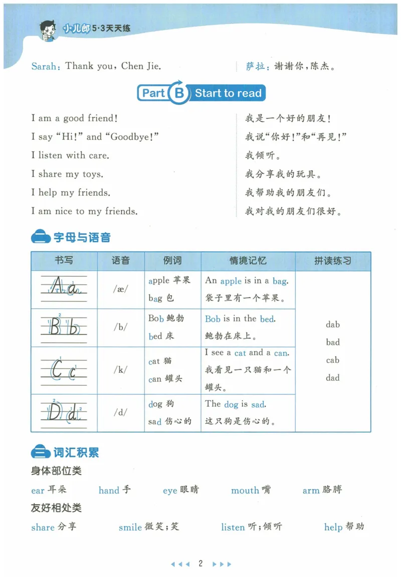 三年级英语上册人教PEP版24秋《53天天练》知识清单_26春四年级上下册人教版_四上英语合集人教版PEP英语四年级上册新教材（教学视频+课件+动画+音频+练习+教案）_17练习资料