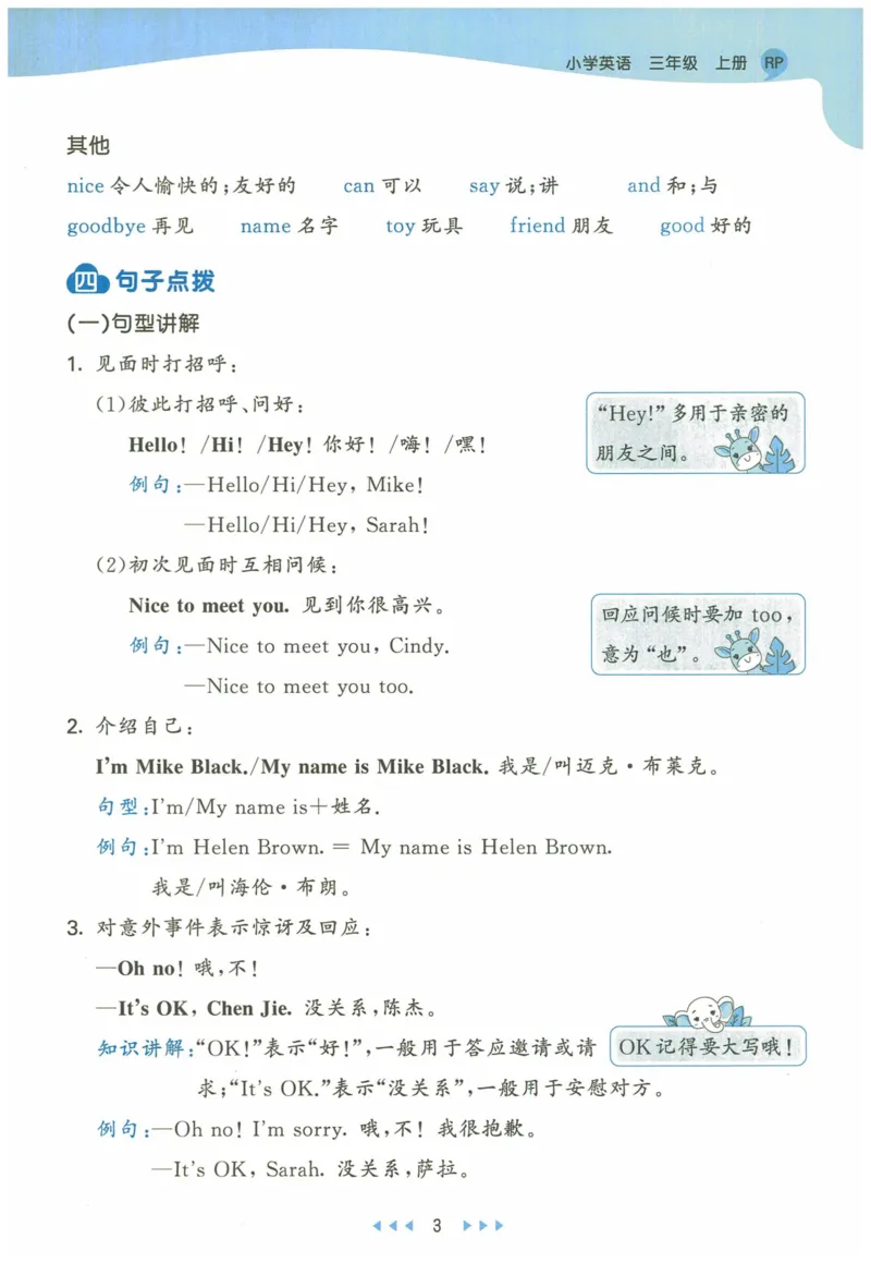 三年级英语上册人教PEP版24秋《53天天练》知识清单_26春四年级上下册人教版_四上英语合集人教版PEP英语四年级上册新教材（教学视频+课件+动画+音频+练习+教案）_17练习资料