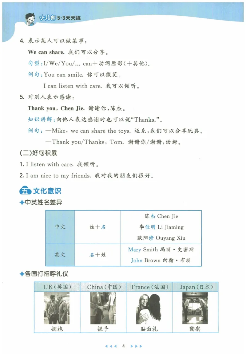 三年级英语上册人教PEP版24秋《53天天练》知识清单_26春四年级上下册人教版_四上英语合集人教版PEP英语四年级上册新教材（教学视频+课件+动画+音频+练习+教案）_17练习资料