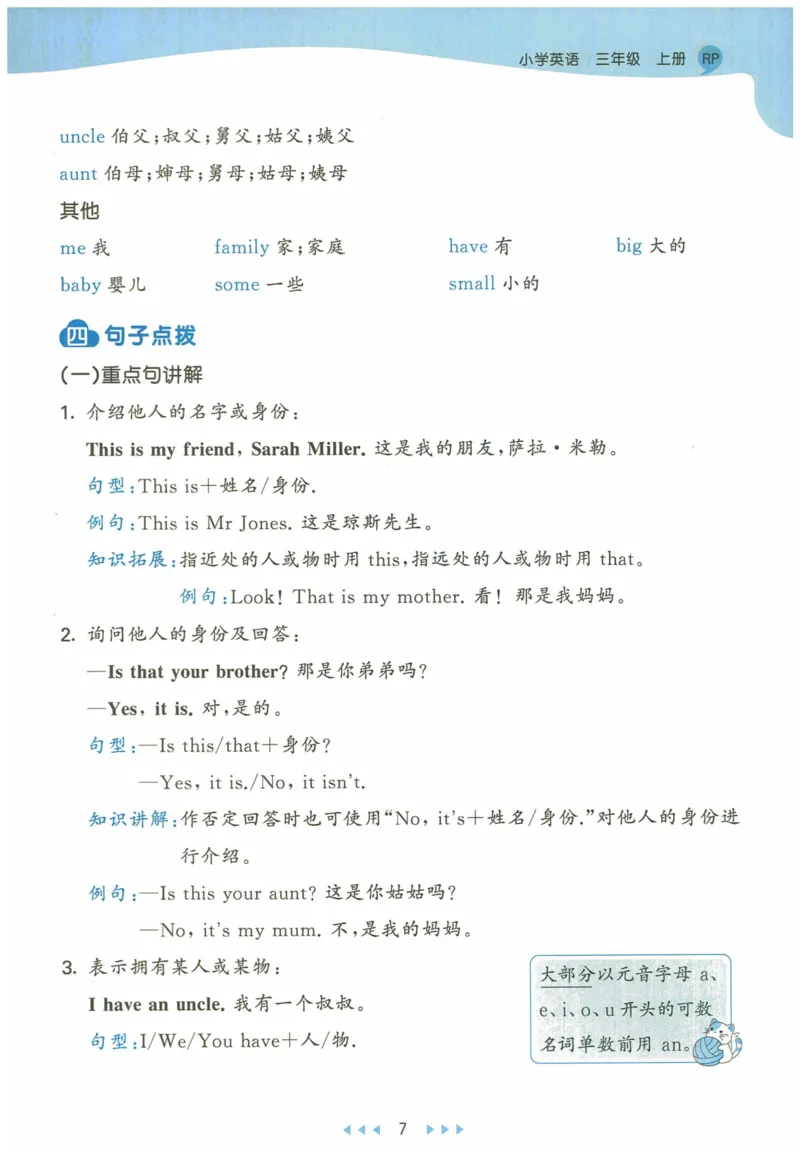 三年级英语上册人教PEP版24秋《53天天练》知识清单_26春四年级上下册人教版_四上英语合集人教版PEP英语四年级上册新教材（教学视频+课件+动画+音频+练习+教案）_17练习资料