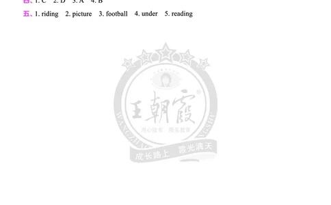 Lesson12　强化训练答案_26春四年级上下册人教版_四上英语合集人教版PEP英语四年级上册新教材（教学视频+课件+动画+音频+练习+教案）_17练习资料_小学英语（预习复习资料大礼包）_494