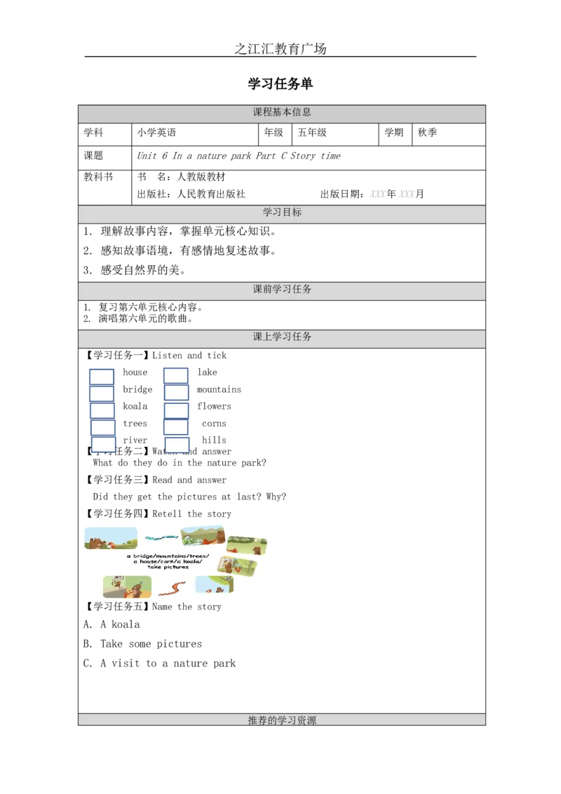 C-学习任务单_26春四年级上下册人教版_四上英语合集人教版PEP英语四年级上册新教材（教学视频+课件+动画+音频+练习+教案）_17练习资料_小学英语（预习复习资料大礼包）_Unit6_412
