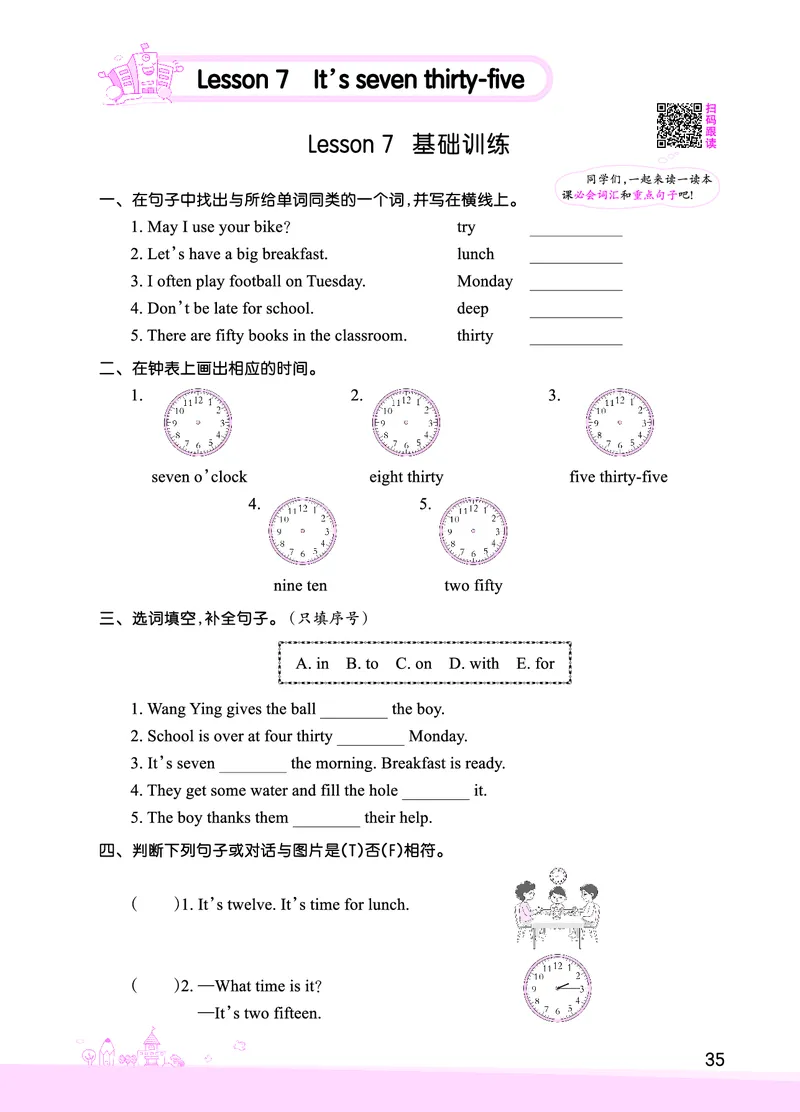 Lesson7　基础训练正文_26春四年级上下册人教版_四上英语合集人教版PEP英语四年级上册新教材（教学视频+课件+动画+音频+练习+教案）_17练习资料_小学英语（预习复习资料大礼包）_471