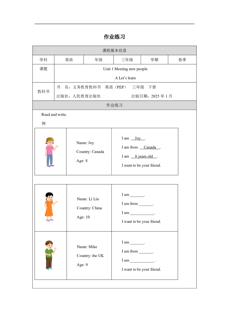 Unit1PartAHowdowegreetnewpeople_Unit1Meetingnewpeople（第二课时）_课后练习2_26春四年级上下册人教版_19同步教案课件_人教pep3_小学英语PEP智慧教育课件（3上，3-6下）_Unit1Meetingnewpeople