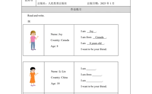 Unit1PartAHowdowegreetnewpeople_Unit1Meetingnewpeople（第二课时）_课后练习2_26春四年级上下册人教版_19同步教案课件_人教pep3_小学英语PEP智慧教育课件（3上，3-6下）_Unit1Meetingnewpeople