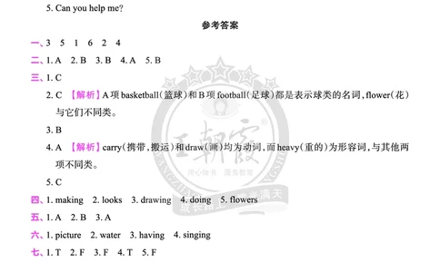 Lesson11　综合过关答案（含解析）_26春四年级上下册人教版_四上英语合集人教版PEP英语四年级上册新教材（教学视频+课件+动画+音频+练习+教案）_17练习资料_《创维新课堂》_科普版