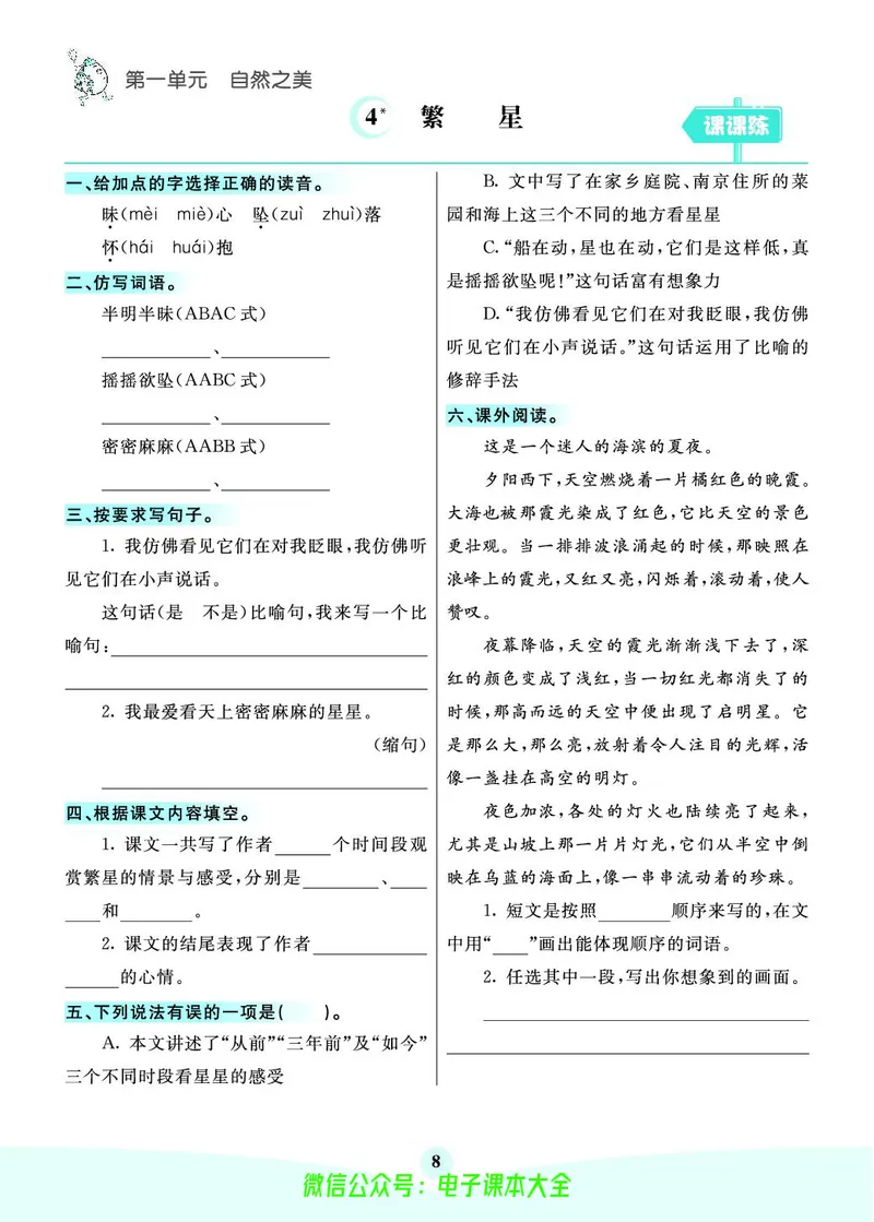 《素养提升手册》4上_26春四年级上下册人教版_四上英语合集人教版PEP英语四年级上册新教材（教学视频+课件+动画+音频+练习+教案）_17练习资料_小学英语（预习复习资料大礼包）