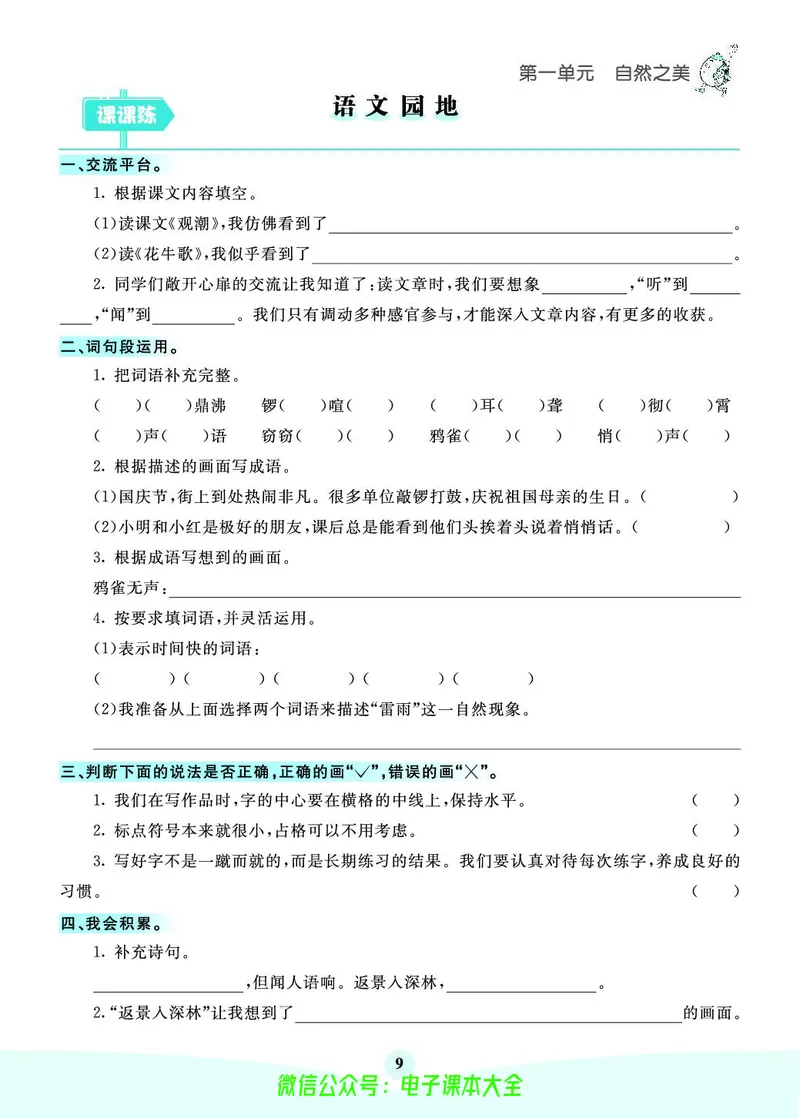 《素养提升手册》4上_26春四年级上下册人教版_四上英语合集人教版PEP英语四年级上册新教材（教学视频+课件+动画+音频+练习+教案）_17练习资料_小学英语（预习复习资料大礼包）