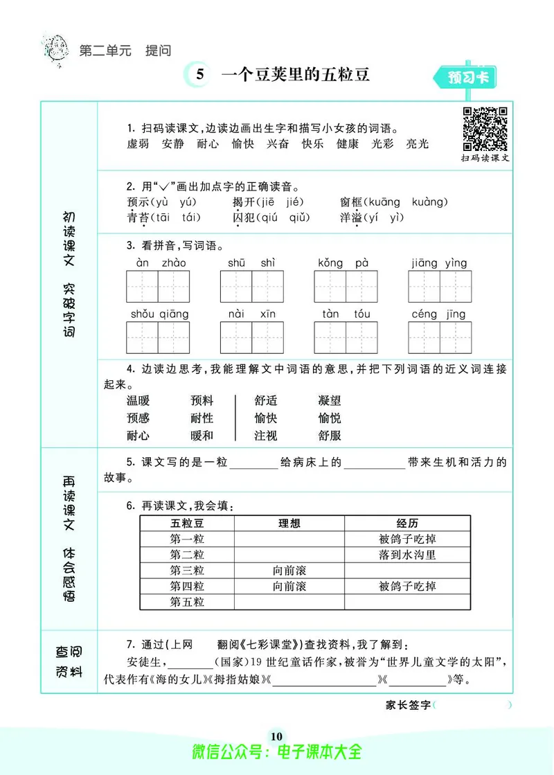 《素养提升手册》4上_26春四年级上下册人教版_四上英语合集人教版PEP英语四年级上册新教材（教学视频+课件+动画+音频+练习+教案）_17练习资料_小学英语（预习复习资料大礼包）