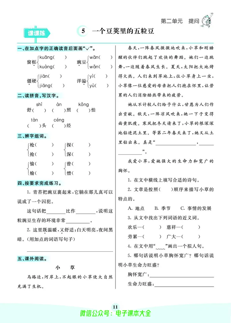 《素养提升手册》4上_26春四年级上下册人教版_四上英语合集人教版PEP英语四年级上册新教材（教学视频+课件+动画+音频+练习+教案）_17练习资料_小学英语（预习复习资料大礼包）
