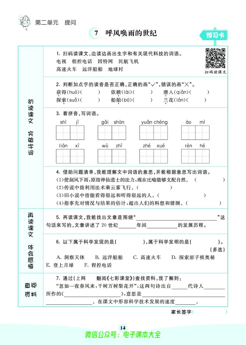 《素养提升手册》4上_26春四年级上下册人教版_四上英语合集人教版PEP英语四年级上册新教材（教学视频+课件+动画+音频+练习+教案）_17练习资料_小学英语（预习复习资料大礼包）