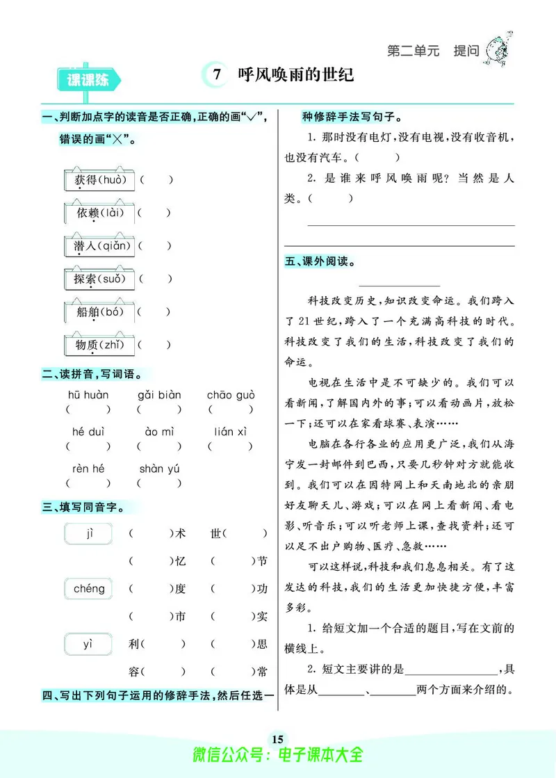《素养提升手册》4上_26春四年级上下册人教版_四上英语合集人教版PEP英语四年级上册新教材（教学视频+课件+动画+音频+练习+教案）_17练习资料_小学英语（预习复习资料大礼包）
