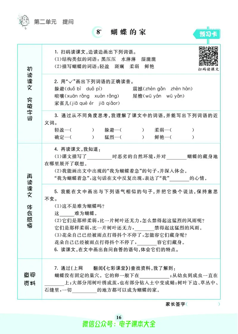 《素养提升手册》4上_26春四年级上下册人教版_四上英语合集人教版PEP英语四年级上册新教材（教学视频+课件+动画+音频+练习+教案）_17练习资料_小学英语（预习复习资料大礼包）