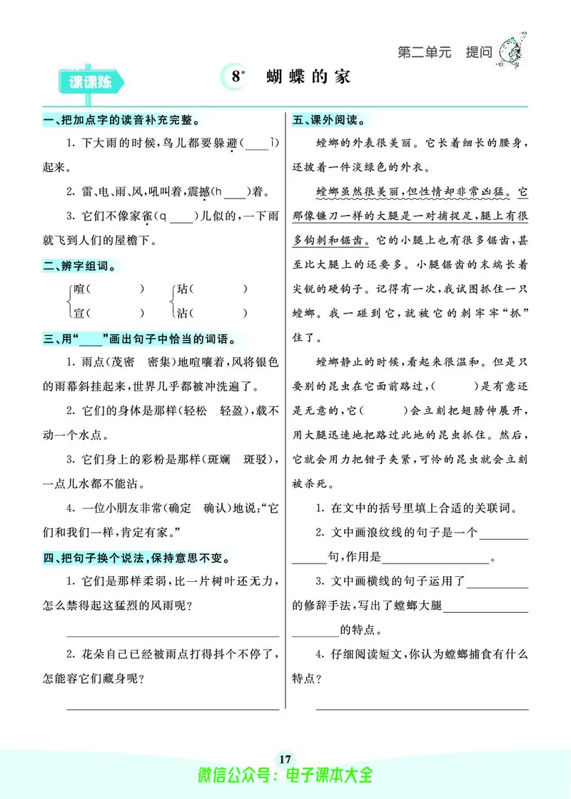 《素养提升手册》4上_26春四年级上下册人教版_四上英语合集人教版PEP英语四年级上册新教材（教学视频+课件+动画+音频+练习+教案）_17练习资料_小学英语（预习复习资料大礼包）