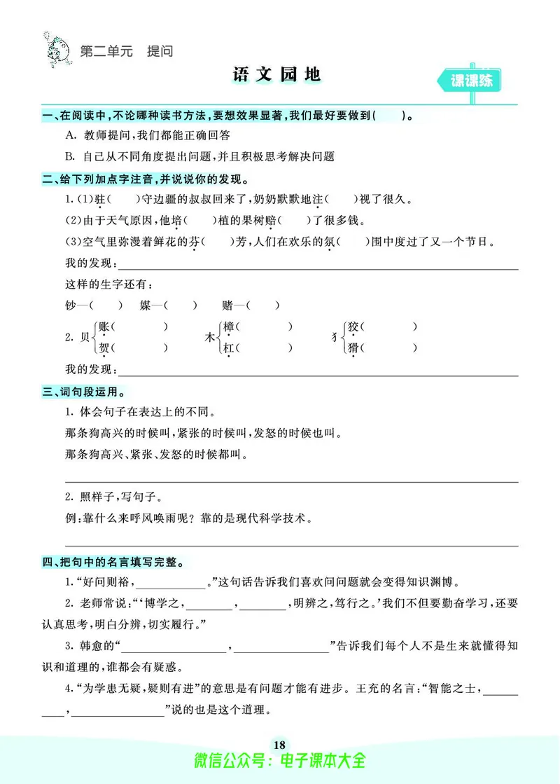 《素养提升手册》4上_26春四年级上下册人教版_四上英语合集人教版PEP英语四年级上册新教材（教学视频+课件+动画+音频+练习+教案）_17练习资料_小学英语（预习复习资料大礼包）