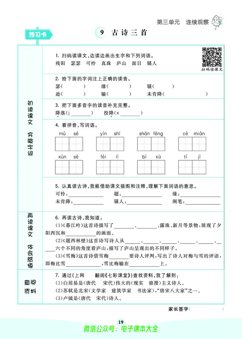 《素养提升手册》4上_26春四年级上下册人教版_四上英语合集人教版PEP英语四年级上册新教材（教学视频+课件+动画+音频+练习+教案）_17练习资料_小学英语（预习复习资料大礼包）