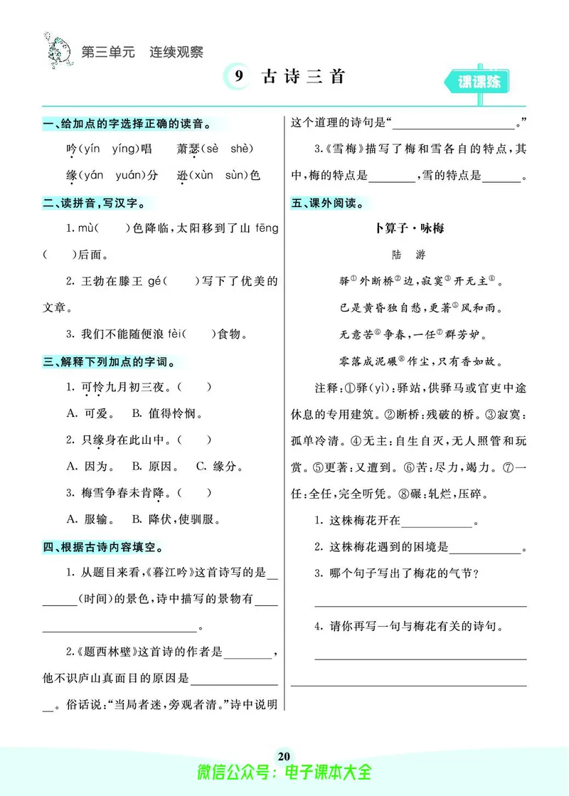 《素养提升手册》4上_26春四年级上下册人教版_四上英语合集人教版PEP英语四年级上册新教材（教学视频+课件+动画+音频+练习+教案）_17练习资料_小学英语（预习复习资料大礼包）