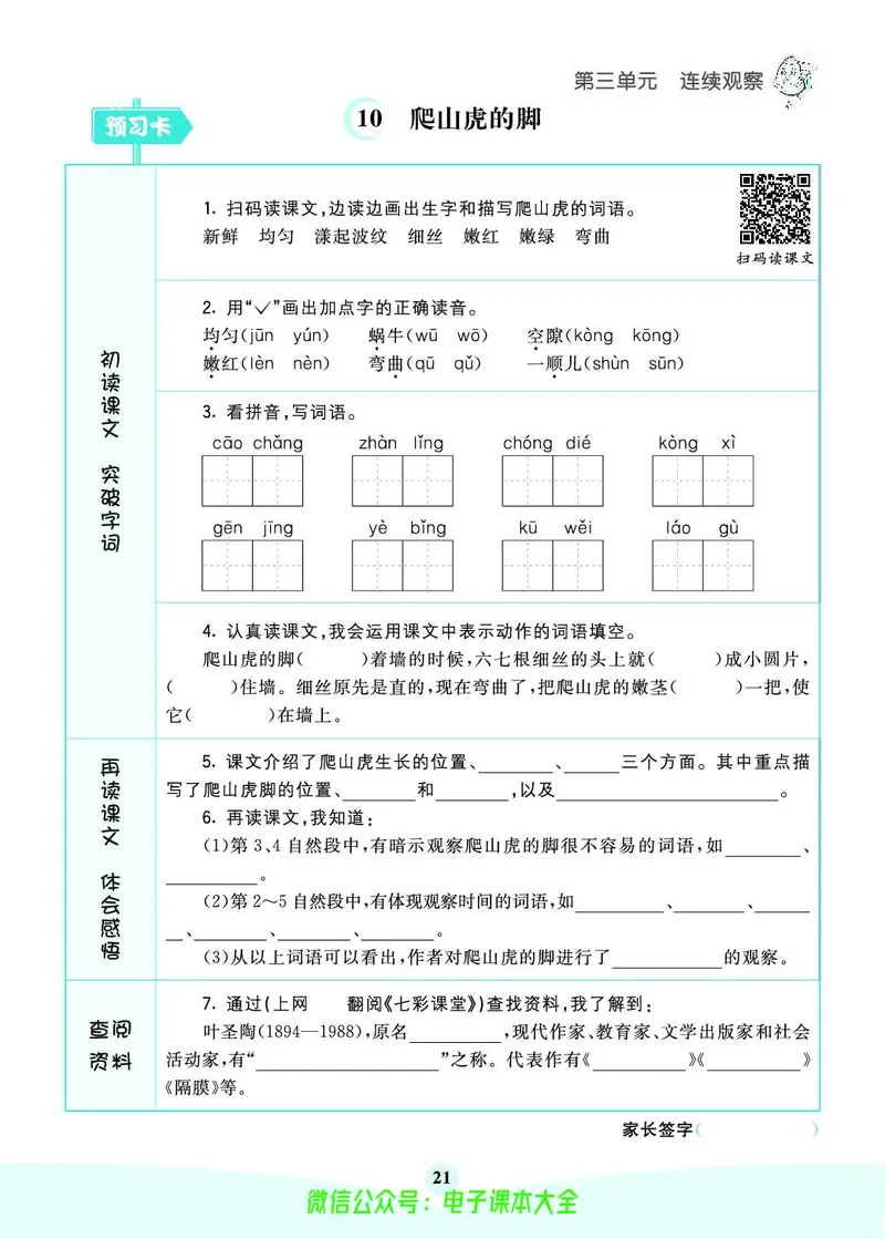 《素养提升手册》4上_26春四年级上下册人教版_四上英语合集人教版PEP英语四年级上册新教材（教学视频+课件+动画+音频+练习+教案）_17练习资料_小学英语（预习复习资料大礼包）