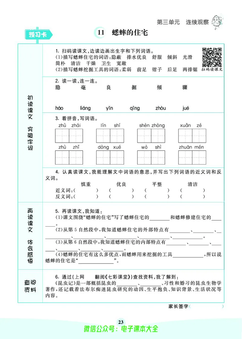 《素养提升手册》4上_26春四年级上下册人教版_四上英语合集人教版PEP英语四年级上册新教材（教学视频+课件+动画+音频+练习+教案）_17练习资料_小学英语（预习复习资料大礼包）