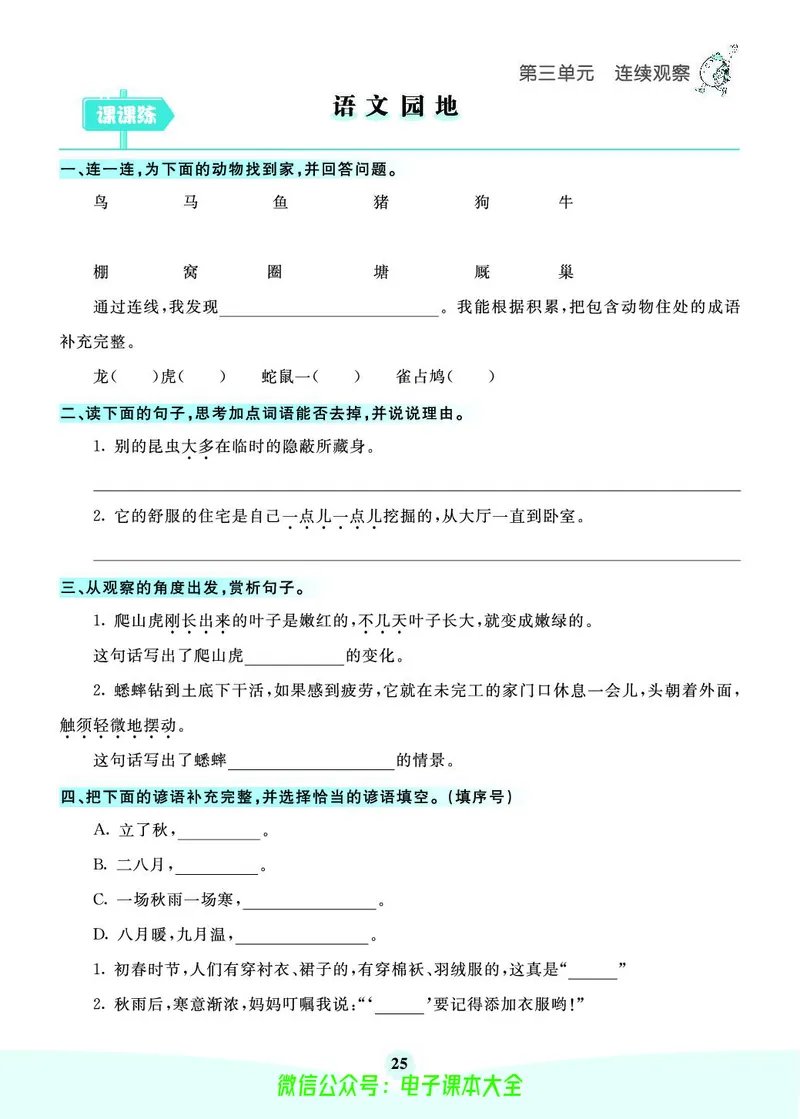 《素养提升手册》4上_26春四年级上下册人教版_四上英语合集人教版PEP英语四年级上册新教材（教学视频+课件+动画+音频+练习+教案）_17练习资料_小学英语（预习复习资料大礼包）