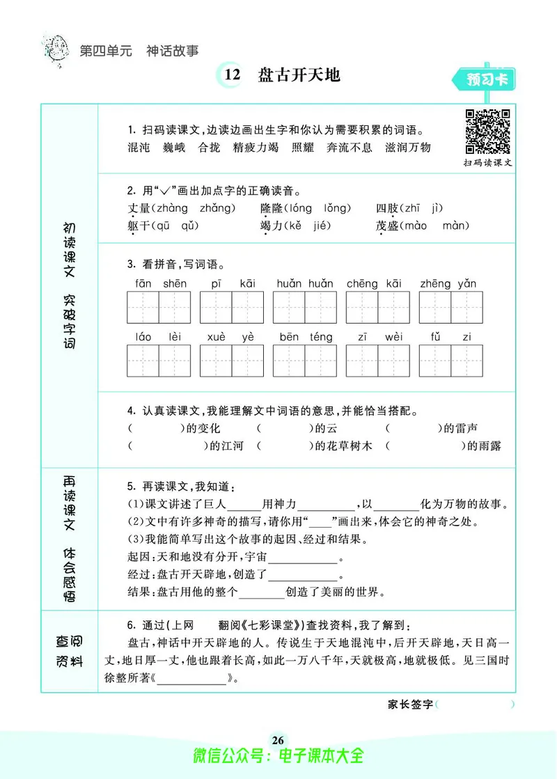 《素养提升手册》4上_26春四年级上下册人教版_四上英语合集人教版PEP英语四年级上册新教材（教学视频+课件+动画+音频+练习+教案）_17练习资料_小学英语（预习复习资料大礼包）