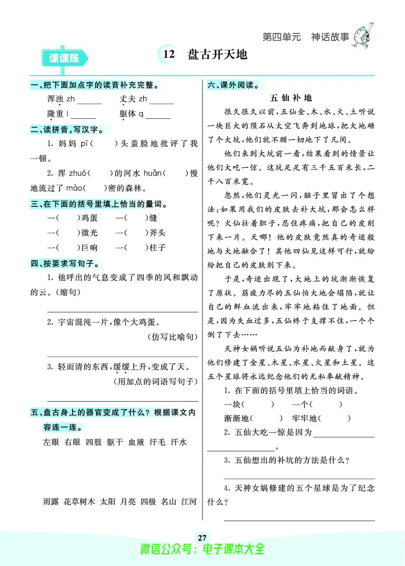 《素养提升手册》4上_26春四年级上下册人教版_四上英语合集人教版PEP英语四年级上册新教材（教学视频+课件+动画+音频+练习+教案）_17练习资料_小学英语（预习复习资料大礼包）
