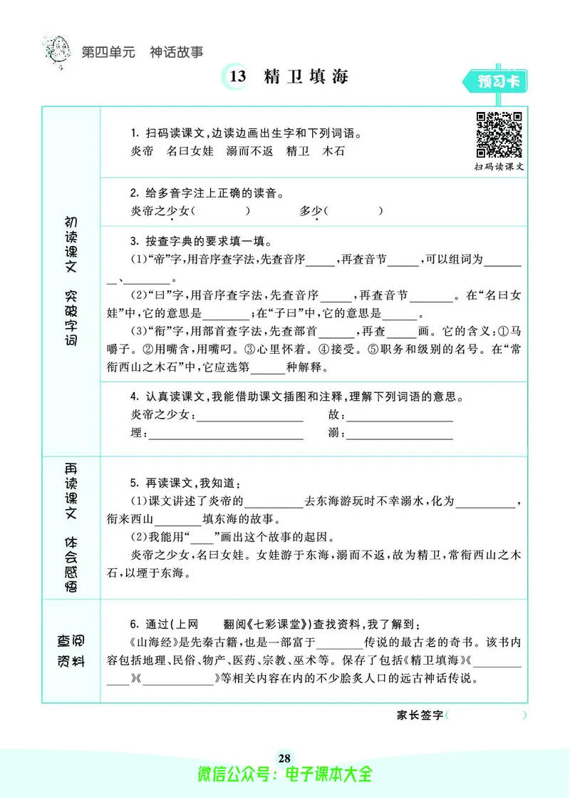 《素养提升手册》4上_26春四年级上下册人教版_四上英语合集人教版PEP英语四年级上册新教材（教学视频+课件+动画+音频+练习+教案）_17练习资料_小学英语（预习复习资料大礼包）