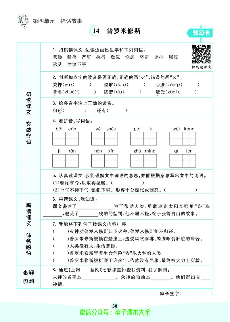 《素养提升手册》4上_26春四年级上下册人教版_四上英语合集人教版PEP英语四年级上册新教材（教学视频+课件+动画+音频+练习+教案）_17练习资料_小学英语（预习复习资料大礼包）